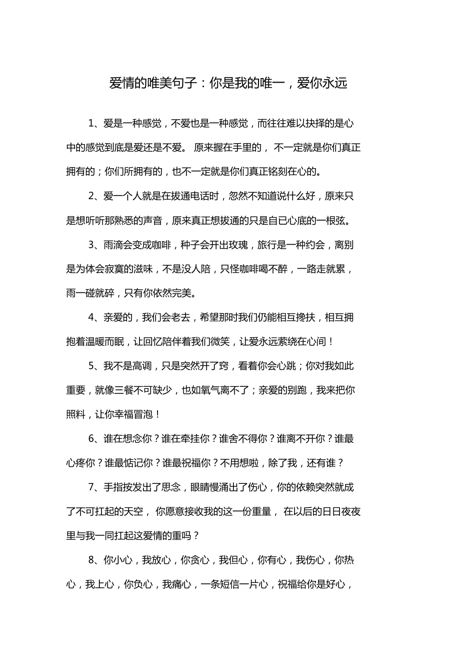 关于爱情的唯美句子,数据解释落实_整合版121,127.13