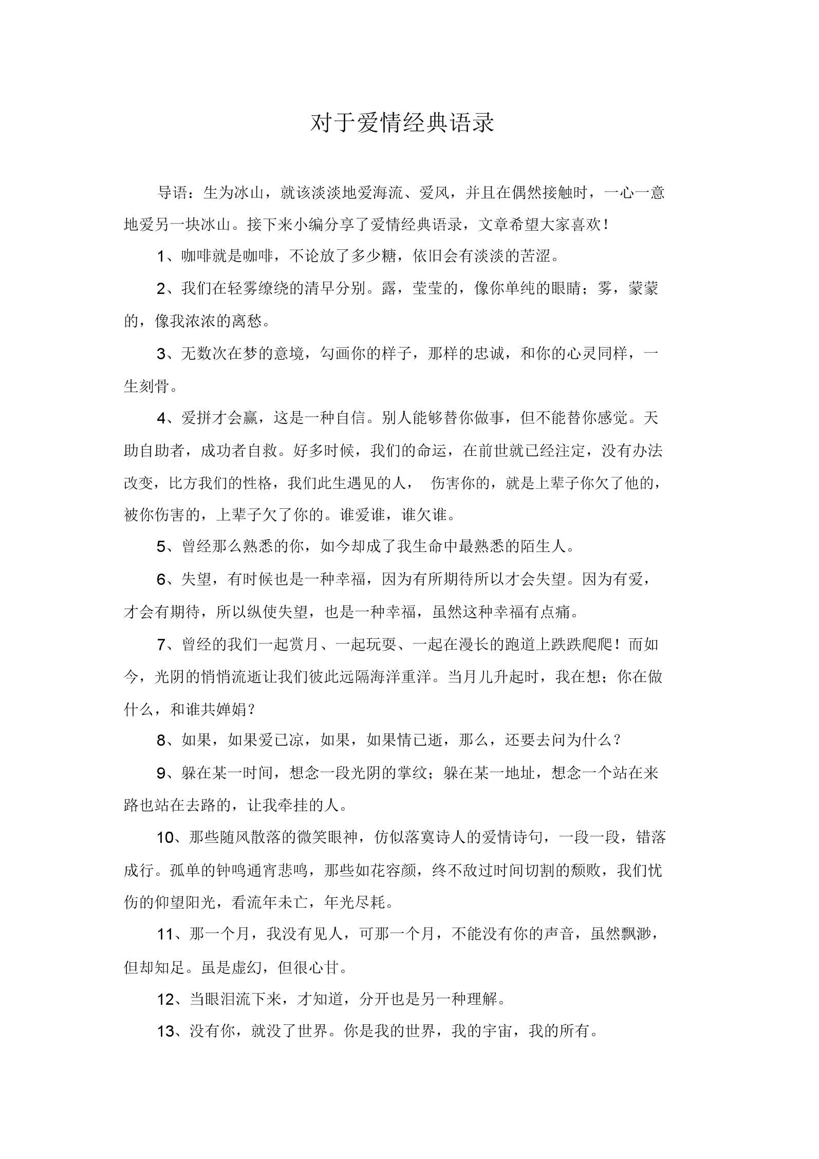 关于爱情的唯美句子,数据解释落实_整合版121,127.13