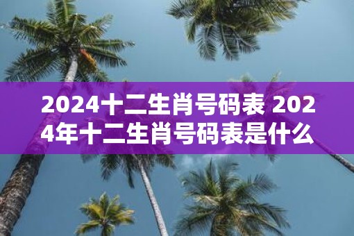 2021年十二生肖澳门码资料,资深解答解释落实_特别款72.21127.13.