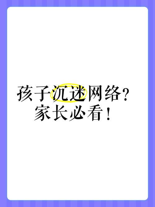 沉迷网络游戏的劝解，沉迷网络游戏的劝解语