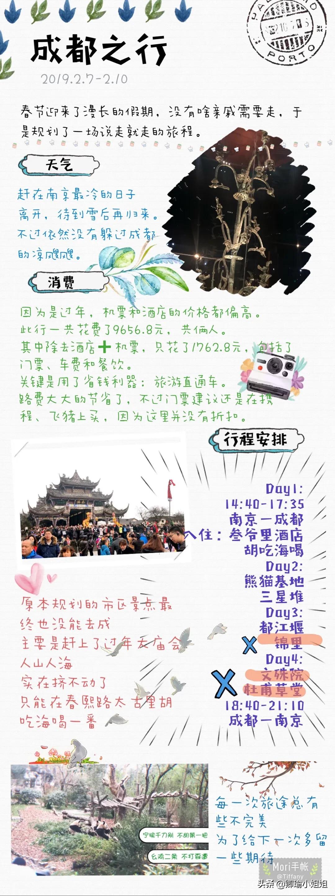 成都旅游游玩攻略，成都旅游游玩攻略一日游