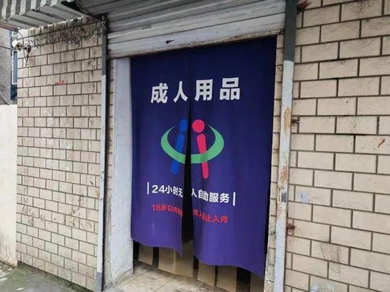 成人男性用用品店，成人男性用用品店有哪些