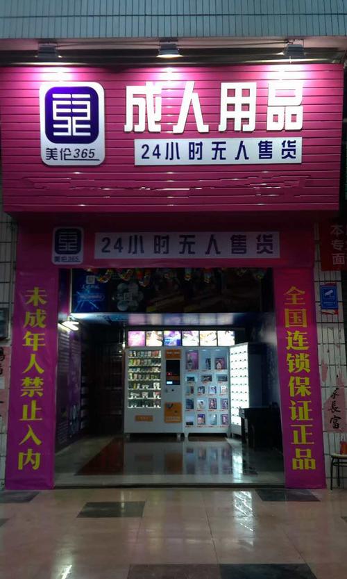 成人女性用品店，成人女性用品店在哪里