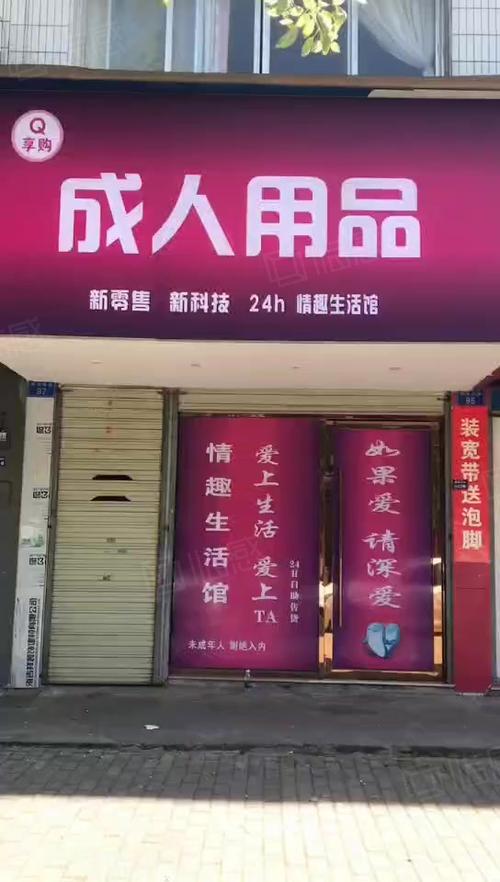 成人情趣用品自助店，成人情趣用品自助店有哪些