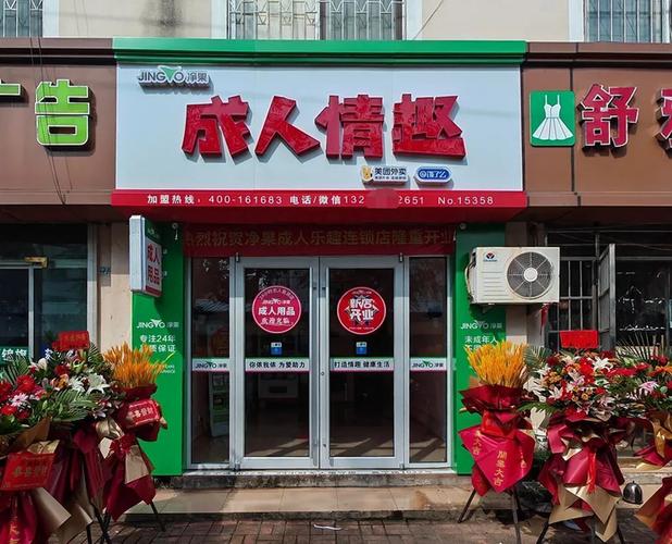 成人无人售货成人用品店，成人无人售货成人用品店怎么样