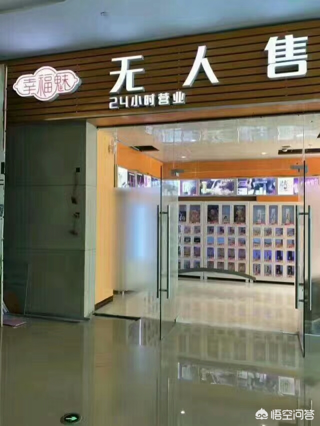 成人无人用品店赚钱吗，成人无人用品店赚钱吗现在