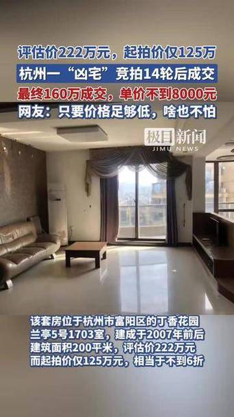 新澳门开奖记录新纪录和凶宅竞拍14轮后成交与杭州一凶宅竞拍14轮后成交