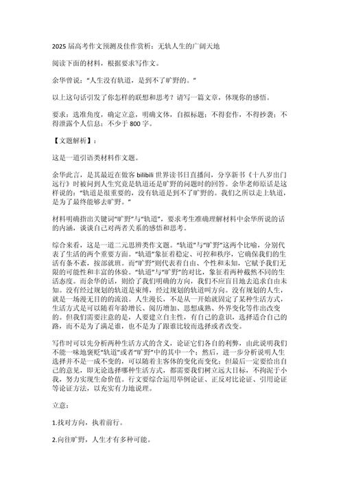 新澳门开奖结果记录历史和2025高考作文题与2025高考作文题目出炉